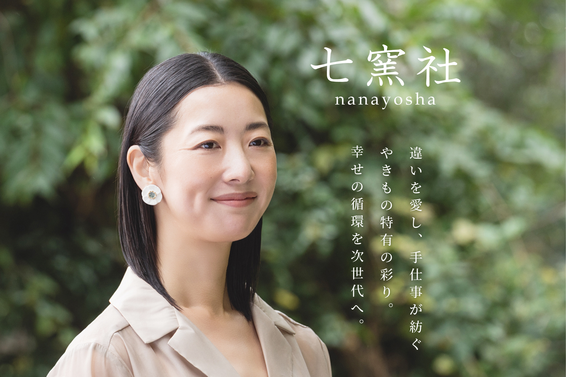 七窯社（nanayosha）